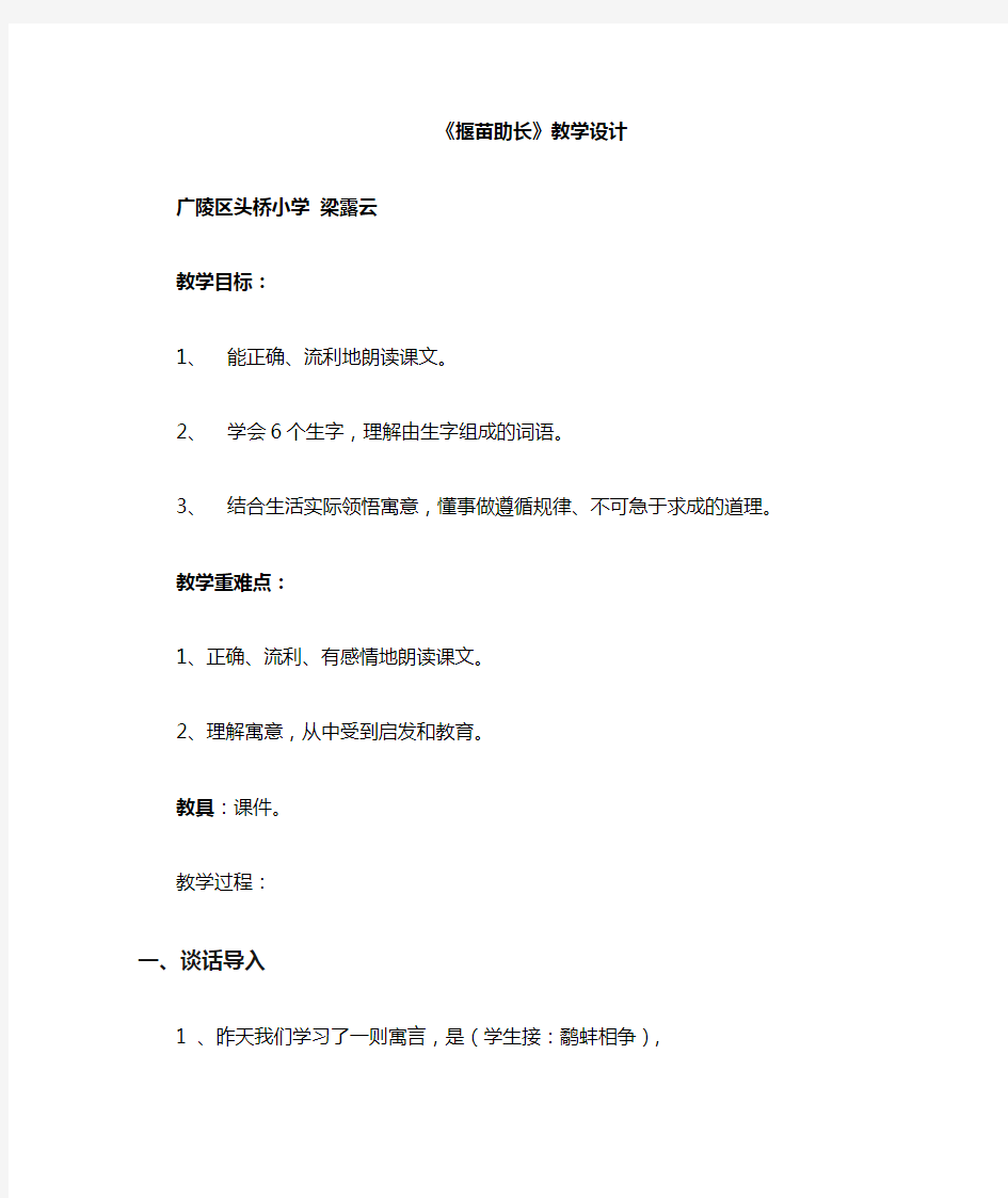 揠苗助长公开课教学设计