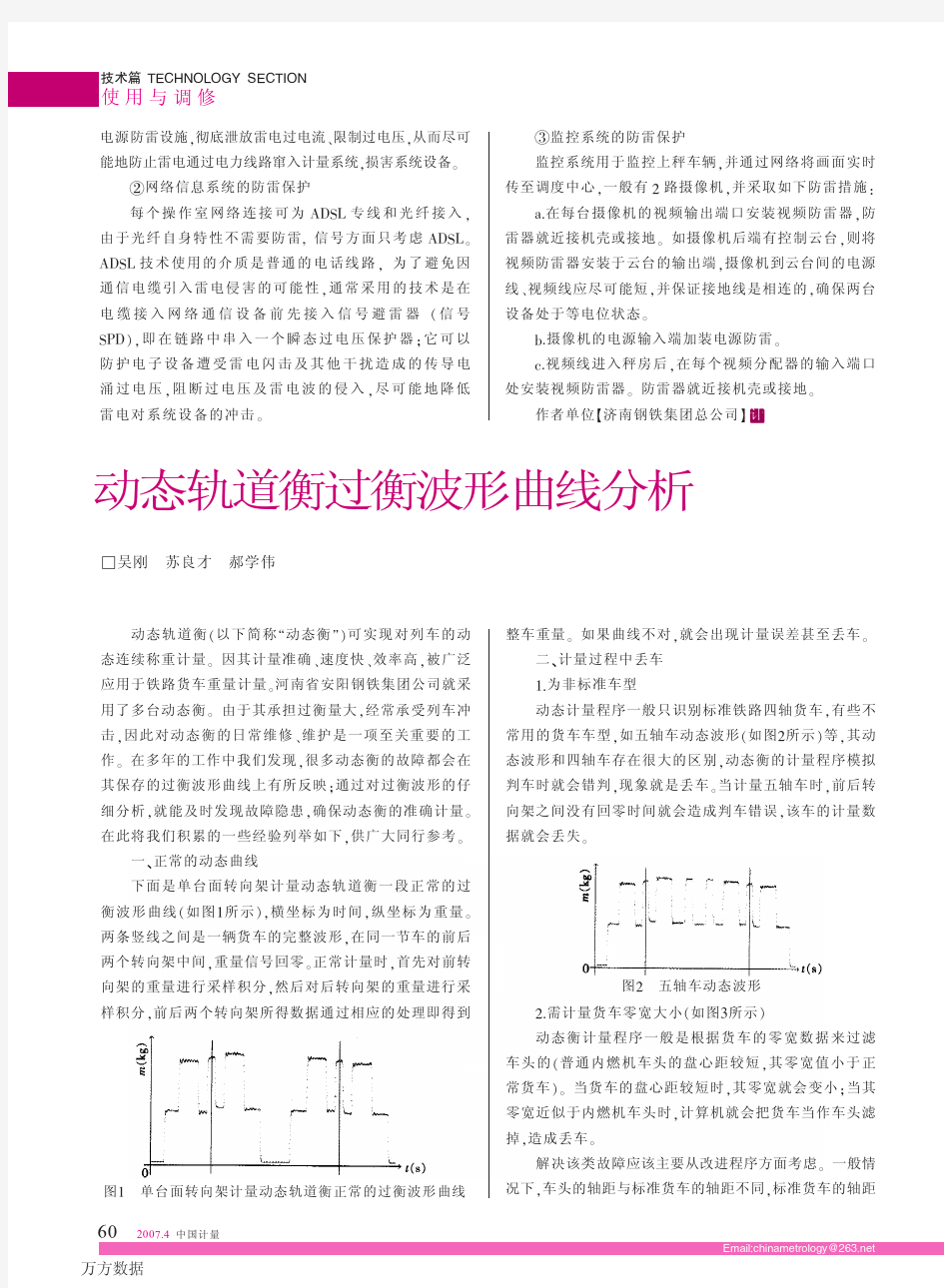 动态轨道衡过衡波形曲线分析