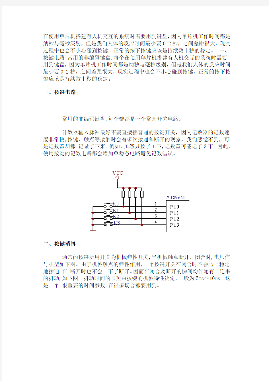 按键消抖