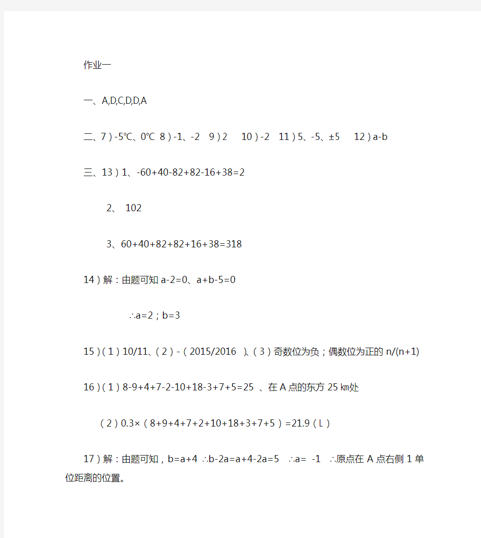 七年级数学寒假作业答案