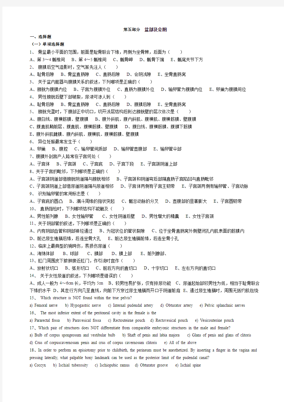 系统解剖习题 第五部分  盆部及会阴