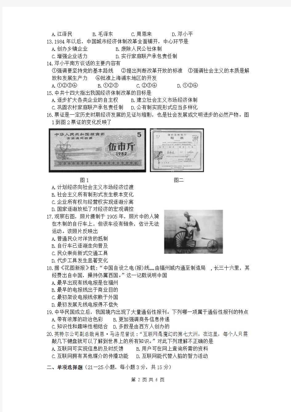 广西桂林中学2013-2014学年高一下学期期中考试历史试题Word版含答案