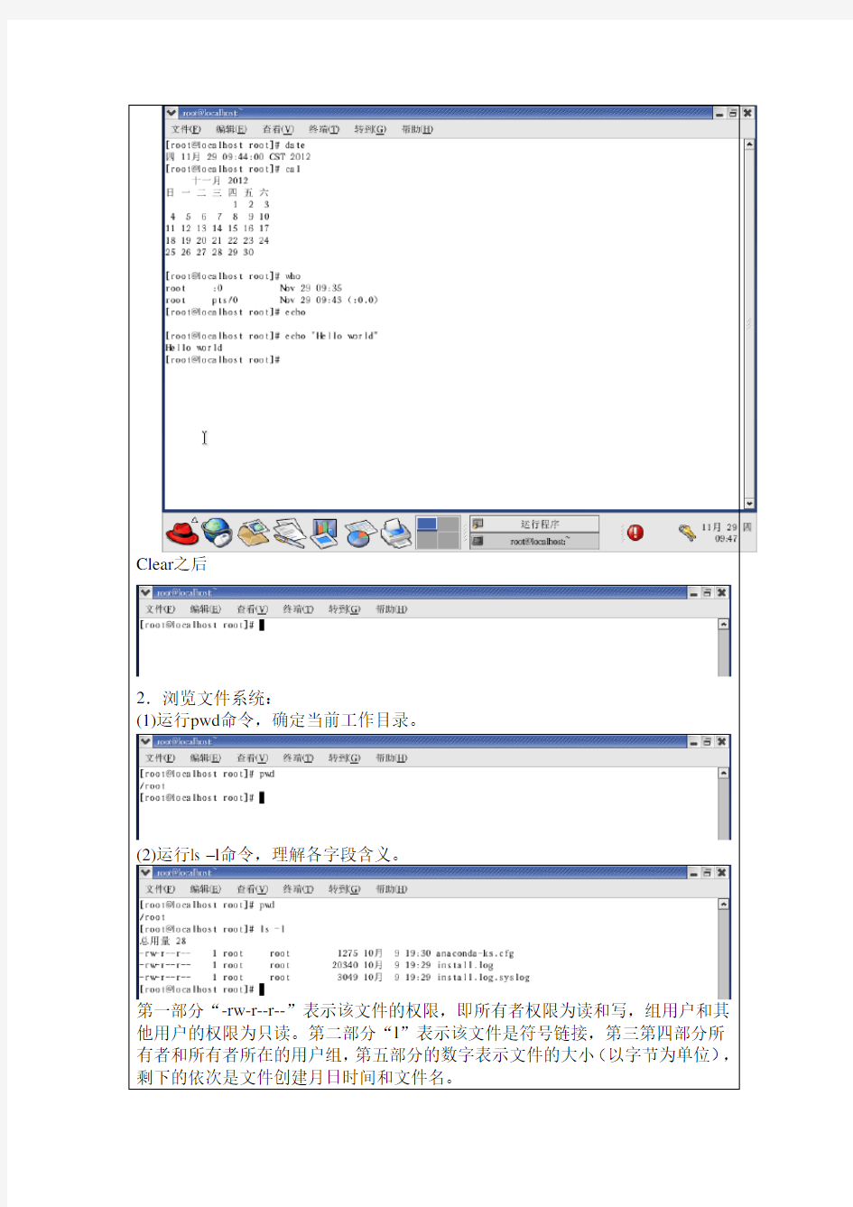 操作系统实验报告-Linux基本命令使用和vi编辑器