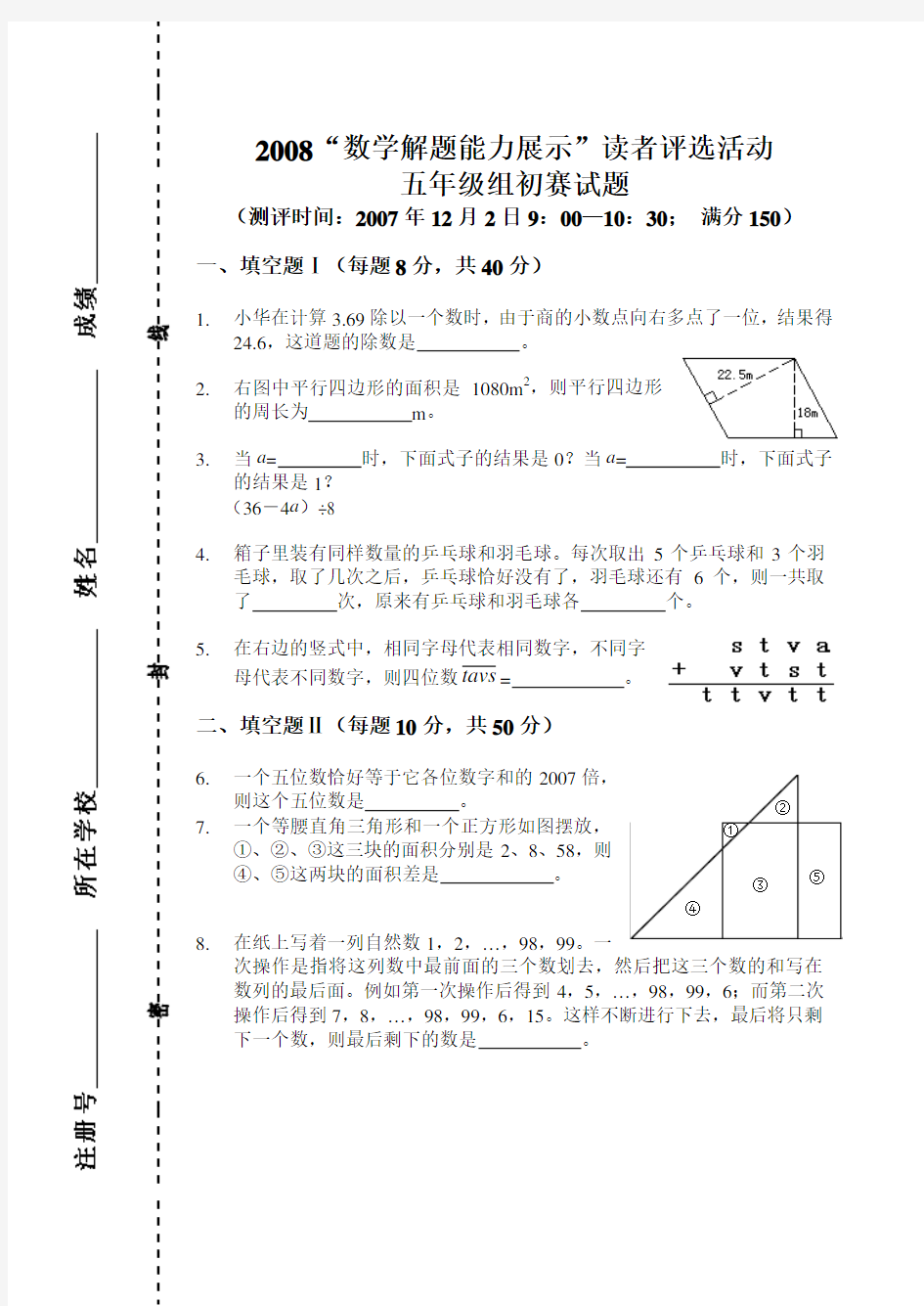 2008年迎春杯五年级初赛试题详解