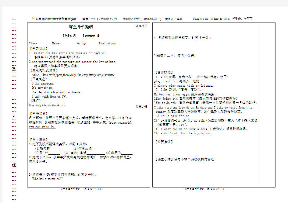 Unit 5   Lesson 4 导学案