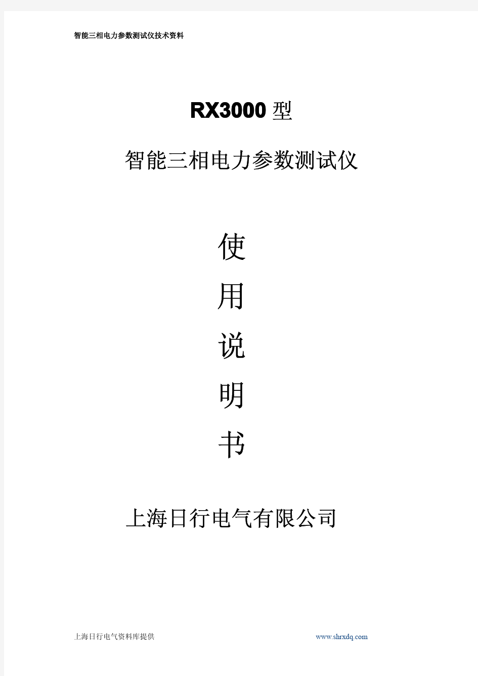 智能三相电力参数测试仪