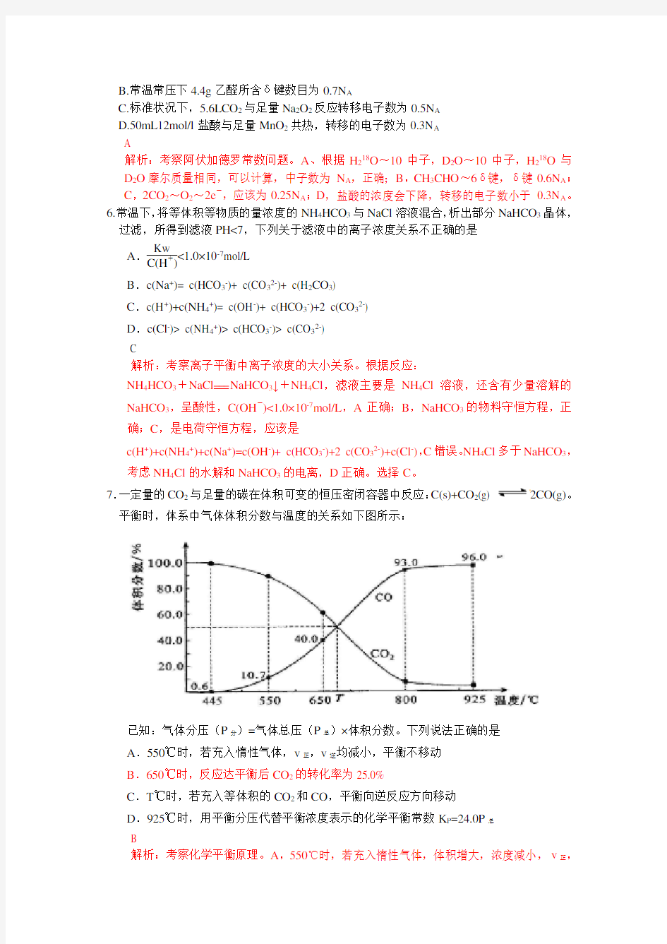 2015年高考四川理综化学试题解析