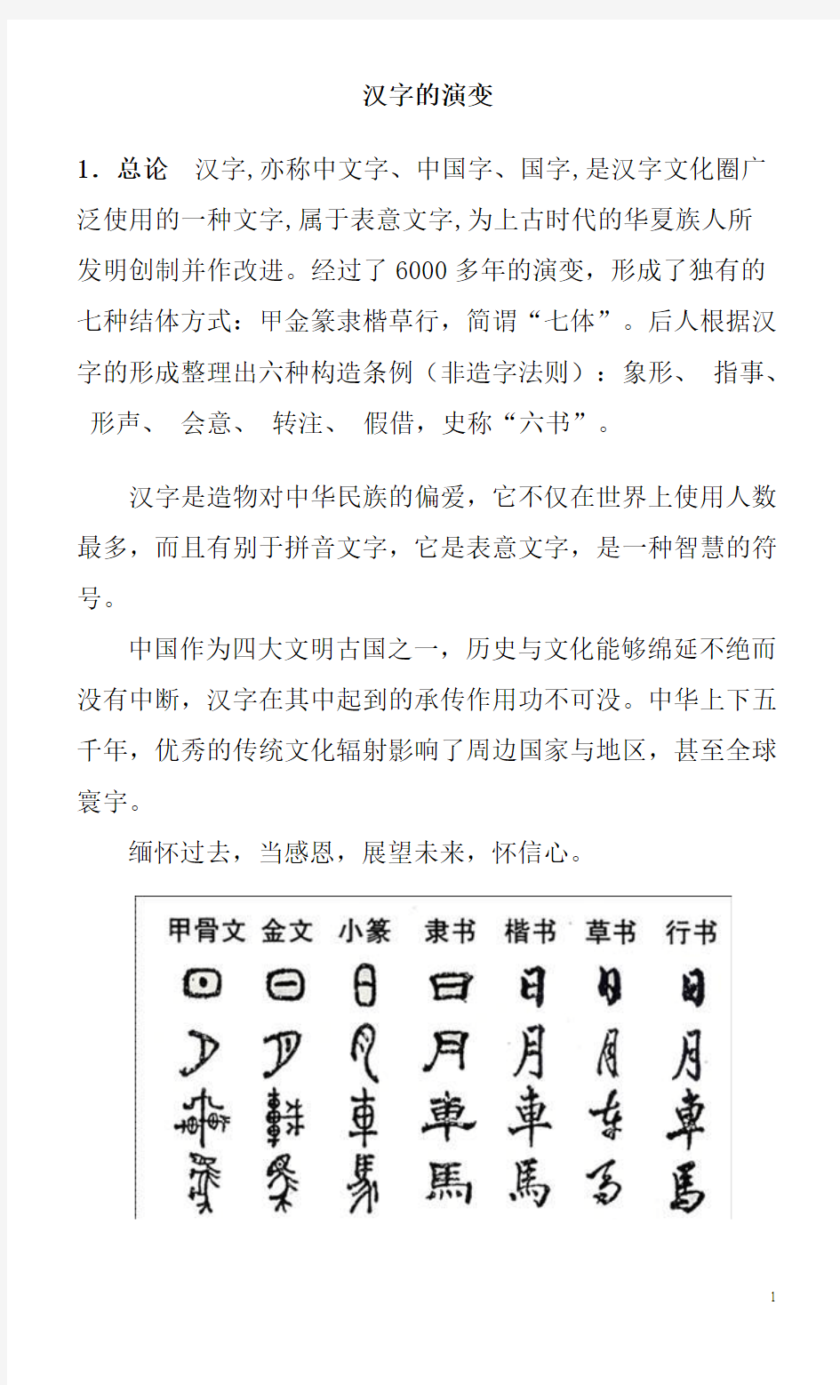 汉字的演变