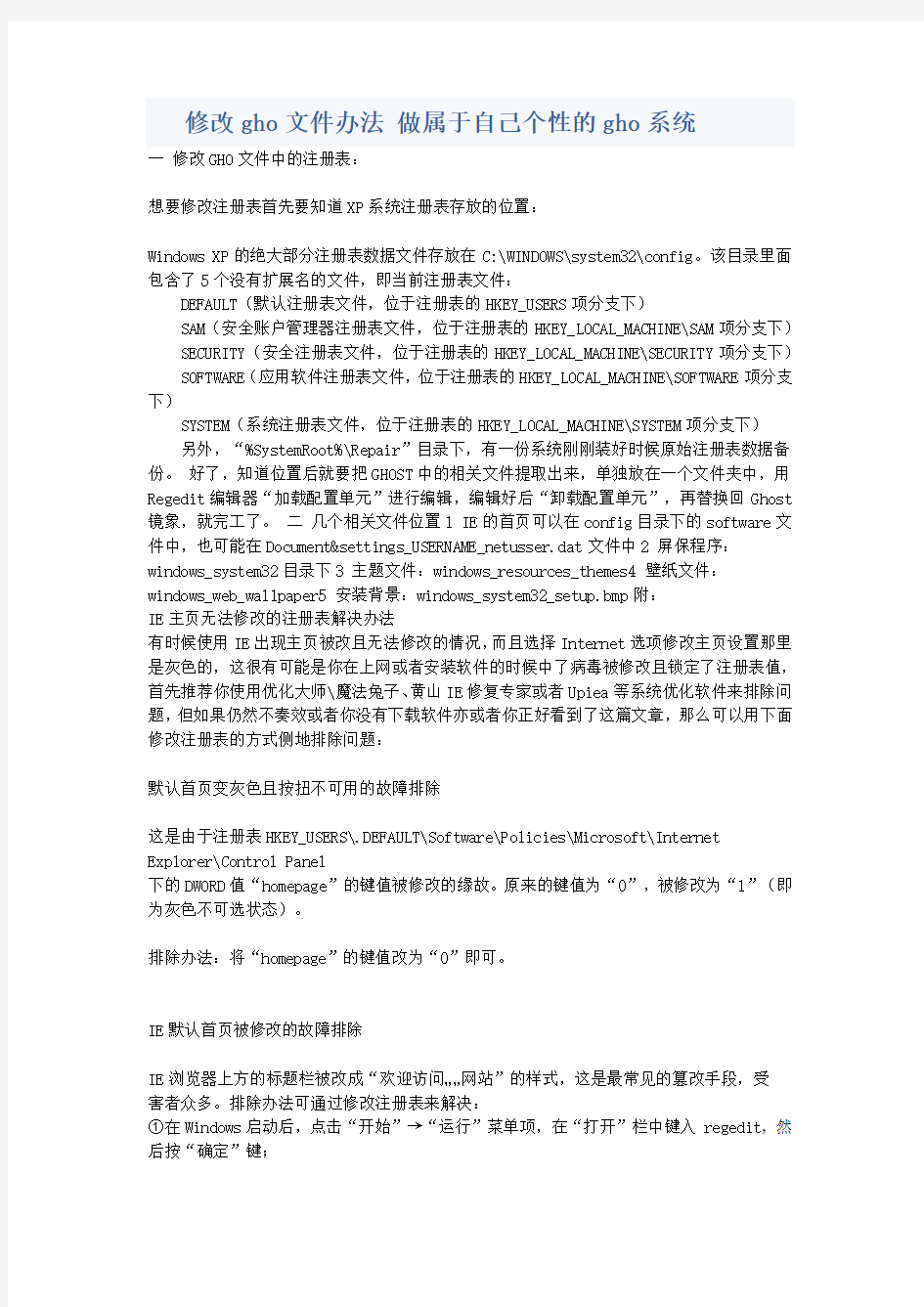 修改gho文件办法 做属于自己个性的gho系统