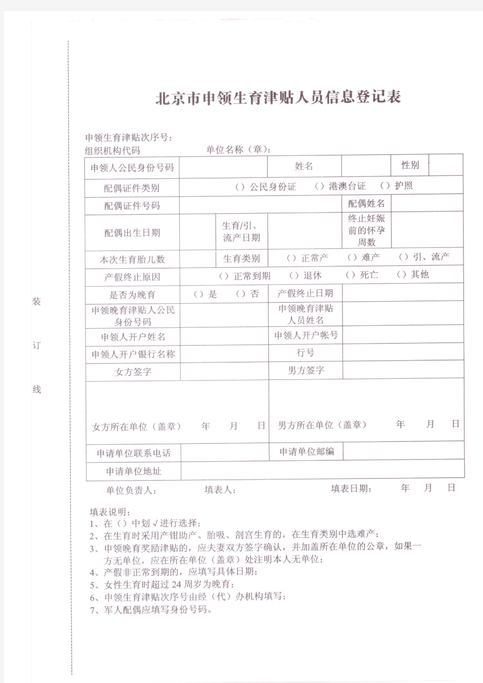 北京市生育津贴申请材料及流程