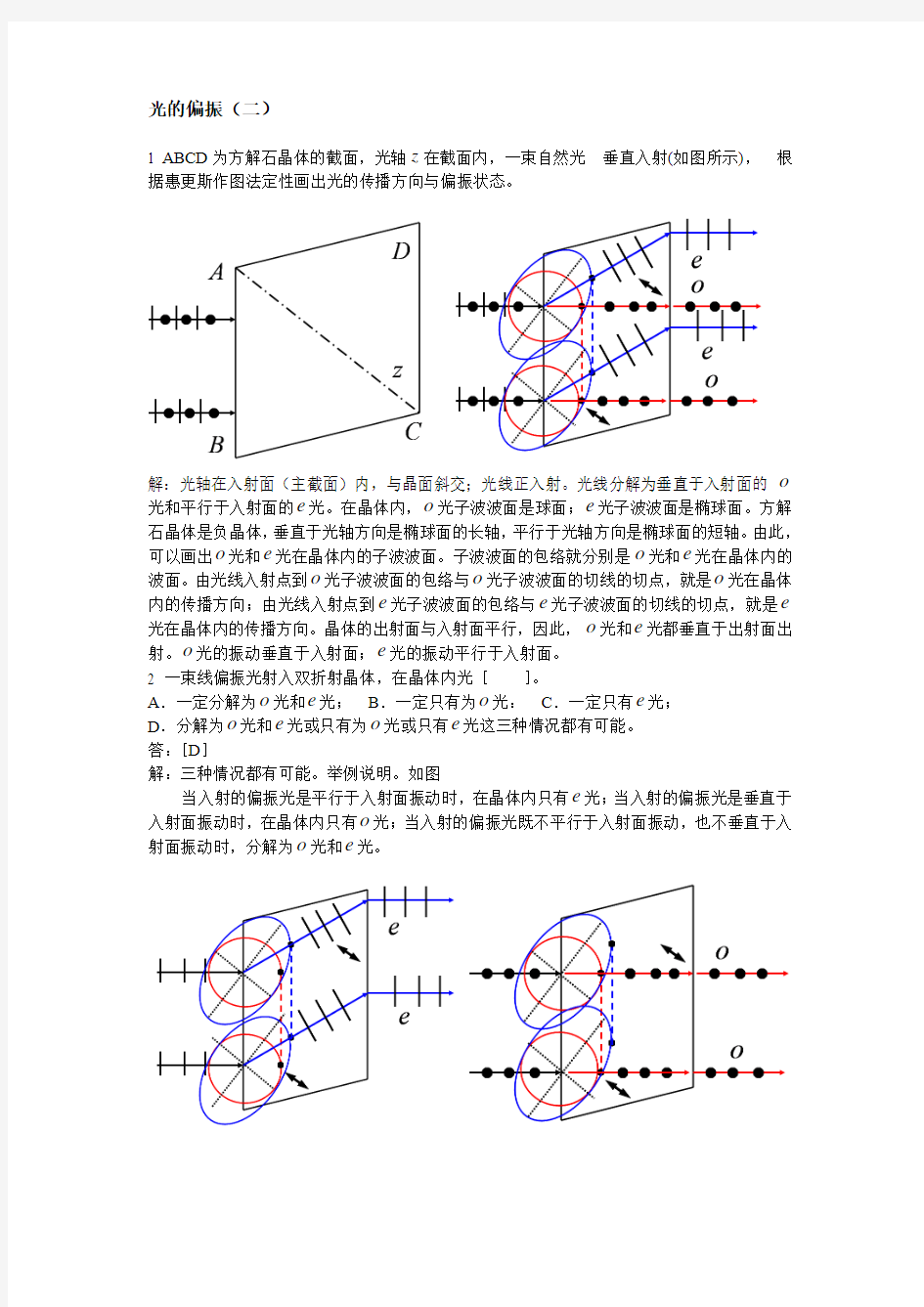 214  光的偏振(二)