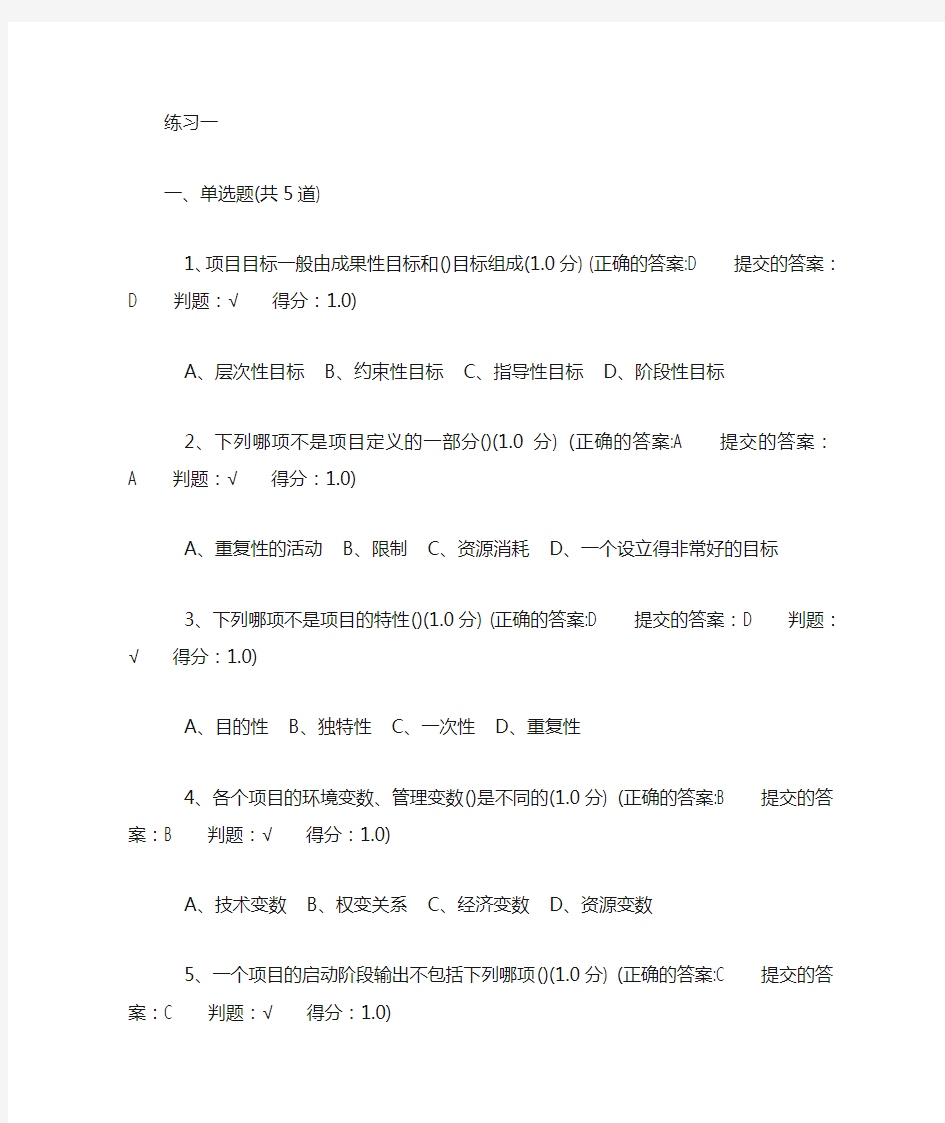 项目管理学习题与答案