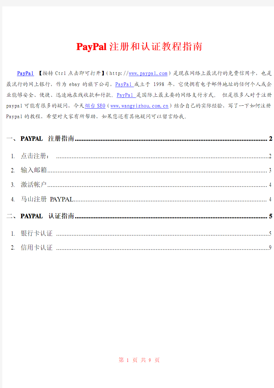 paypal-paypal注册_paypal是什么_paypal注册和认证教程