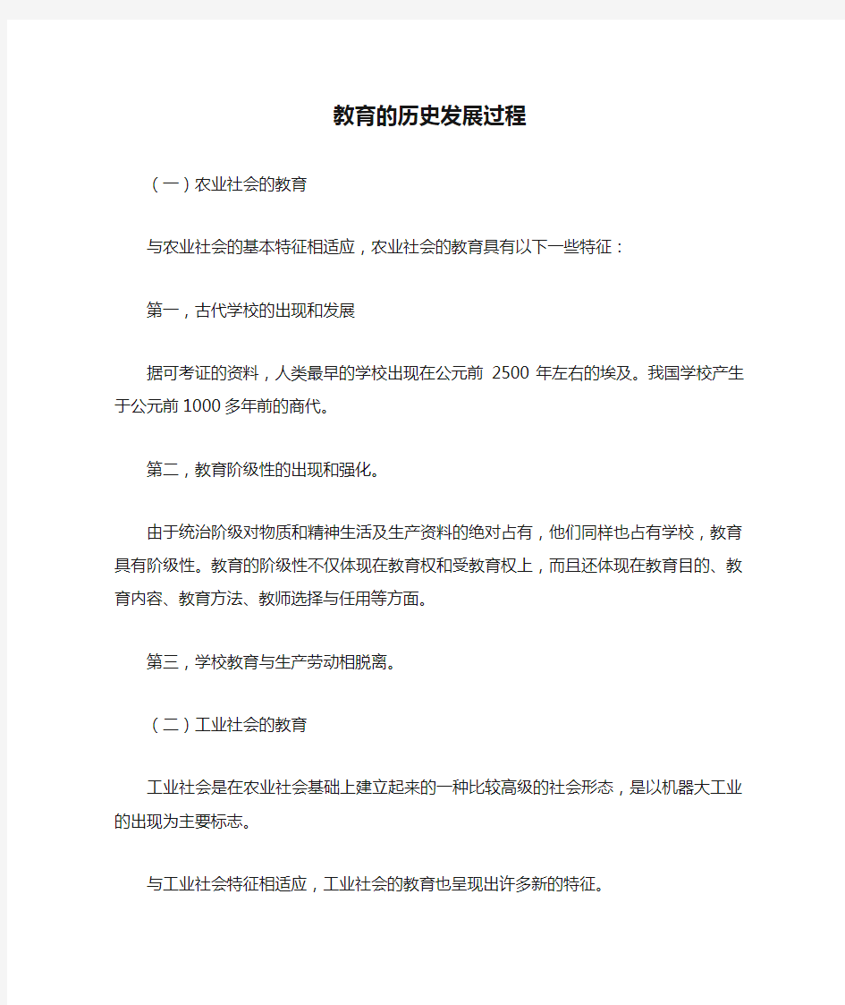 教育的历史发展过程