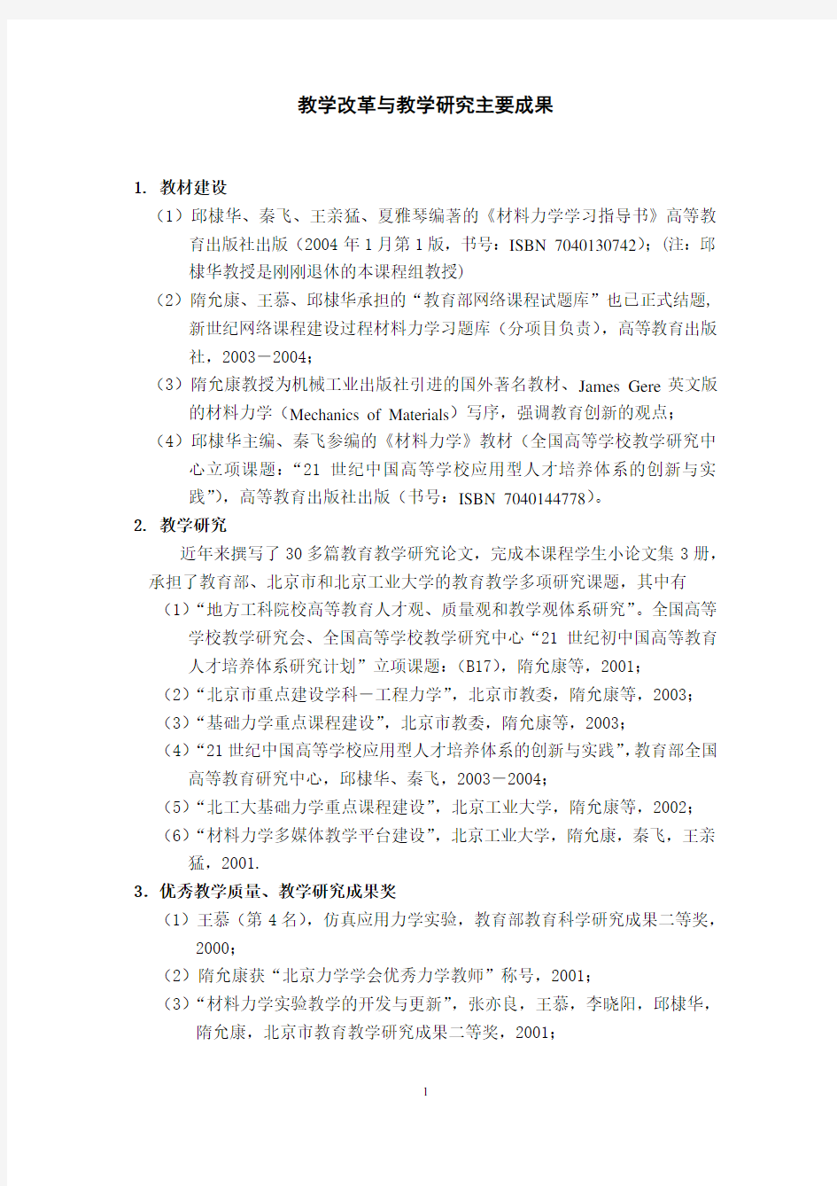 教学改革与教学研究主要成果