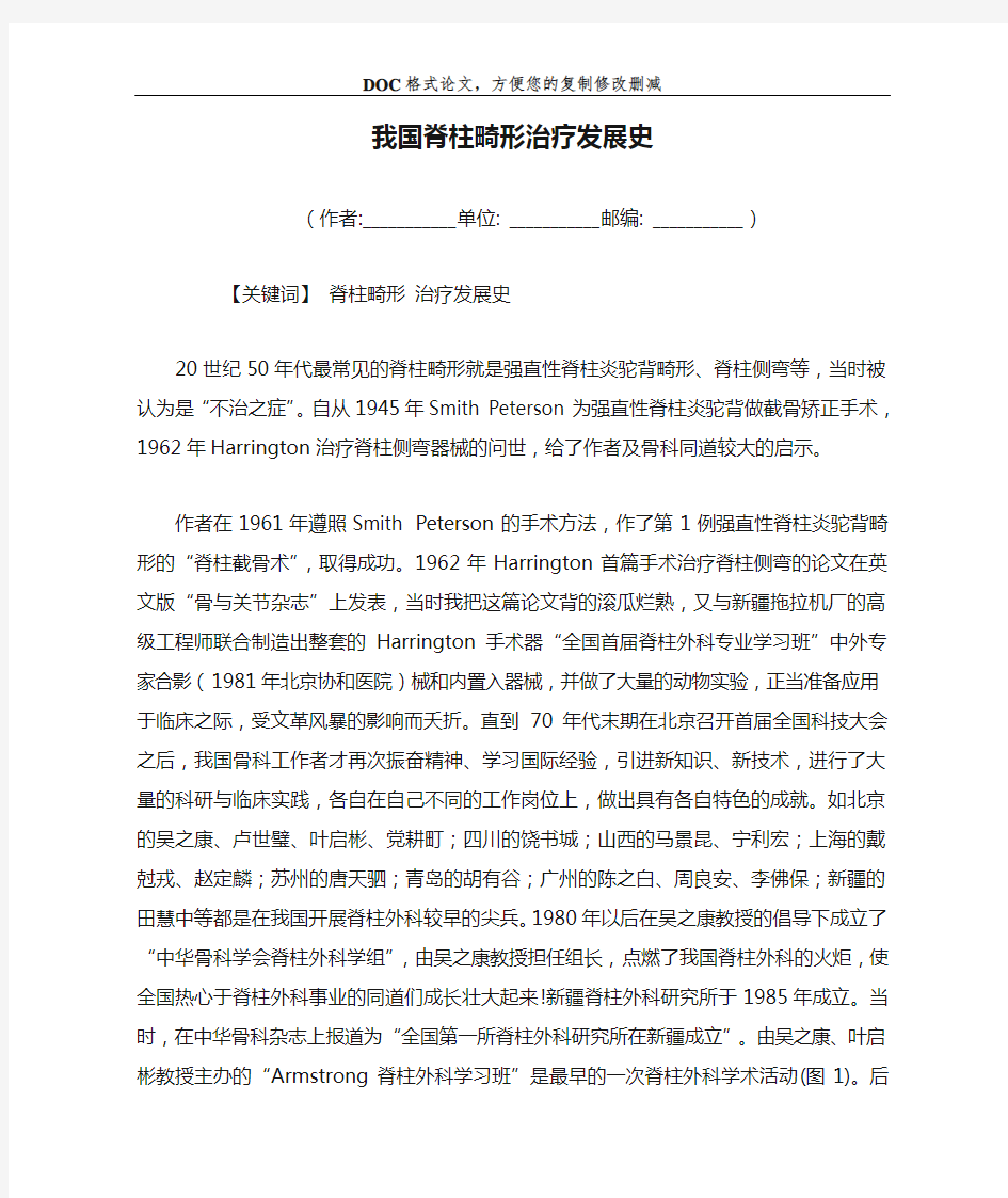 我国脊柱畸形治疗发展史