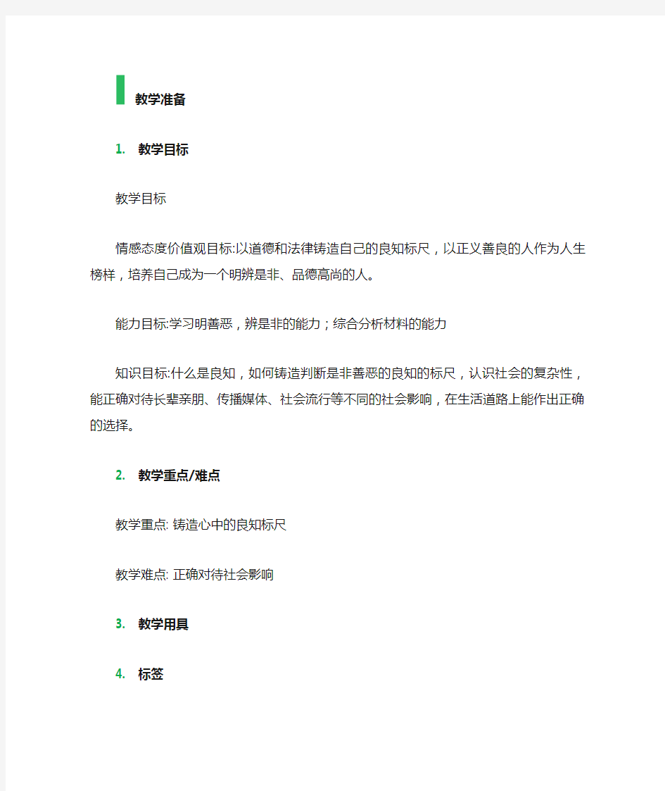 1.2 明辨是非 教学设计 教案