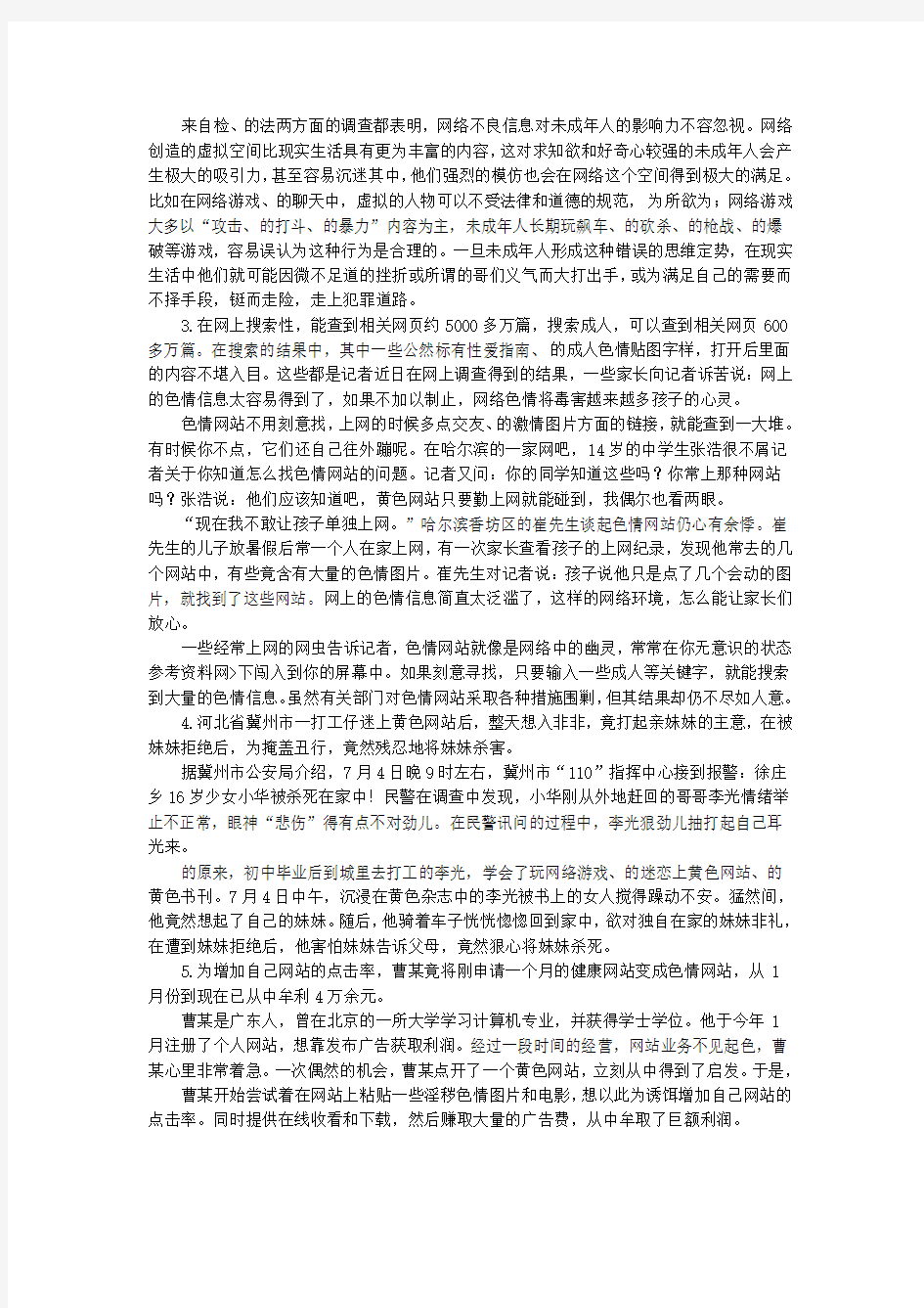 2006年海南省申论真题及参考答案