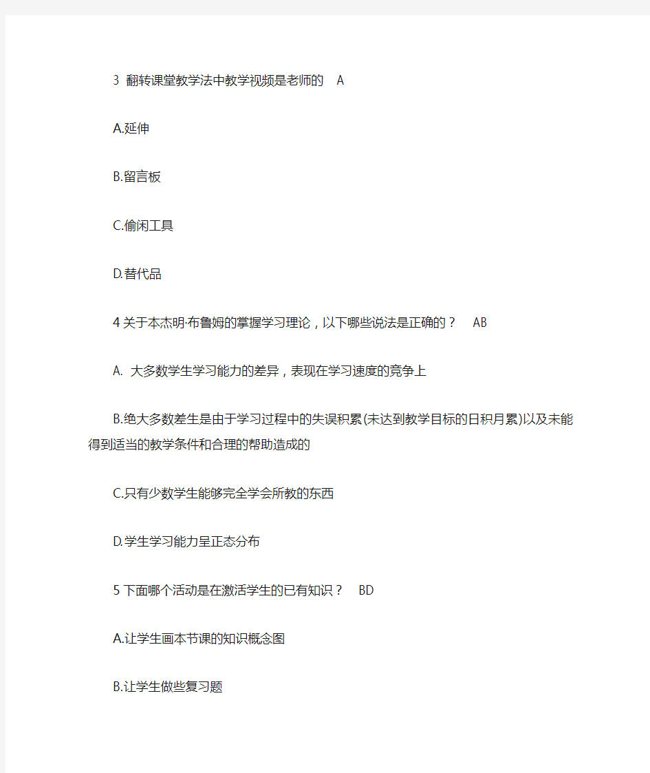 翻转课堂教学法