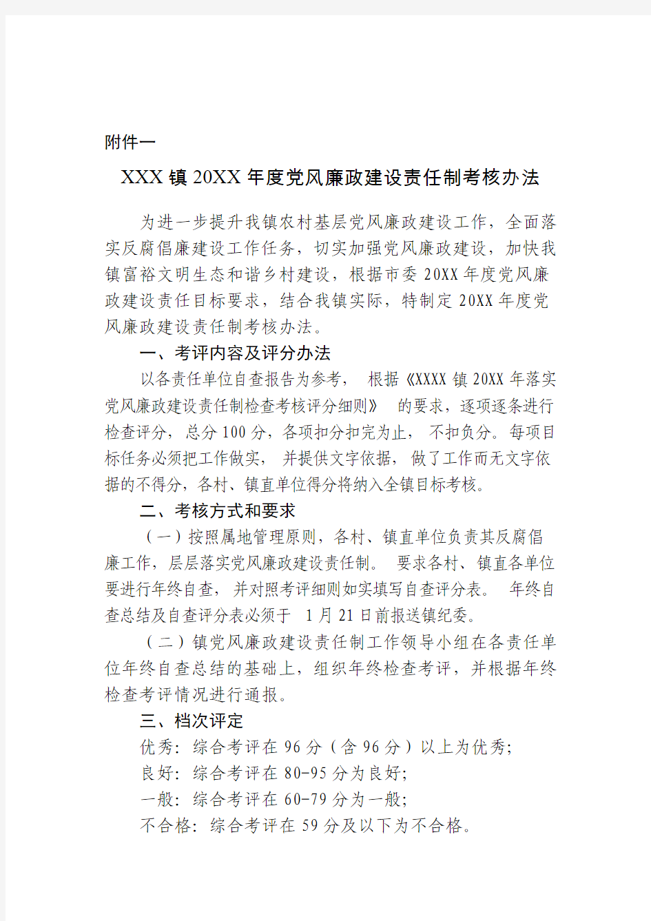 关于做好2014年落实党风廉政建设责任制检查考评工作的通知