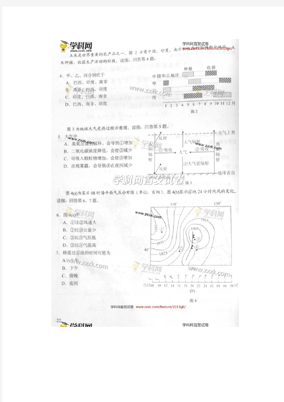 2013年高考真题——文综带答案(北京)