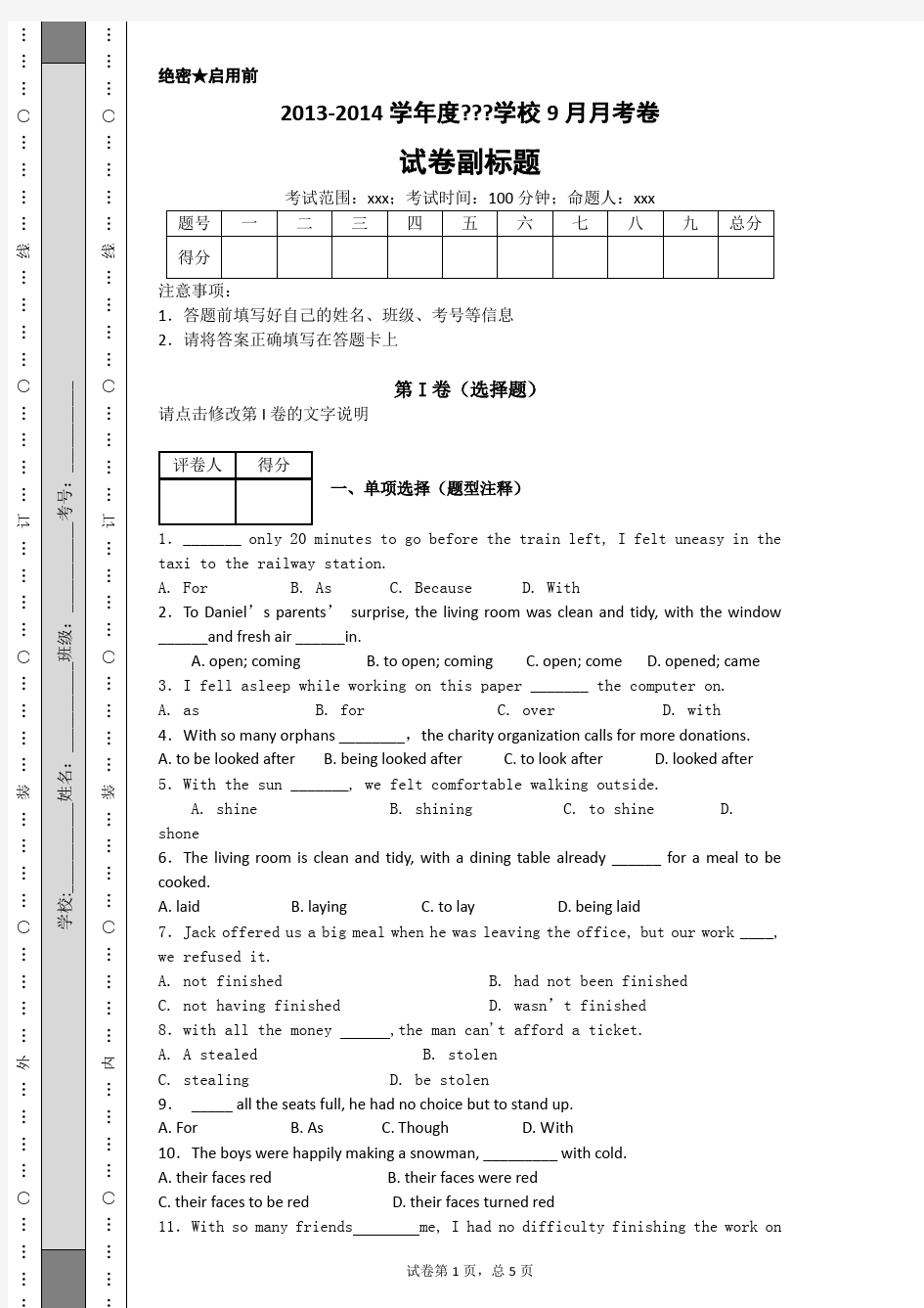 独立主格结构、with的复合结构