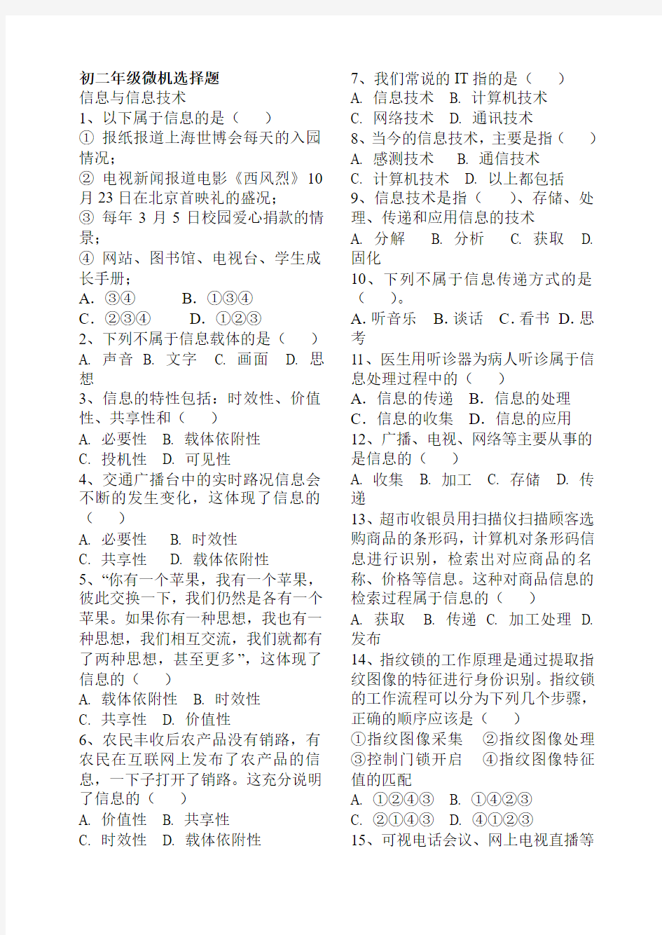 石家庄市2013年信息中考选择题32套分类(免费)