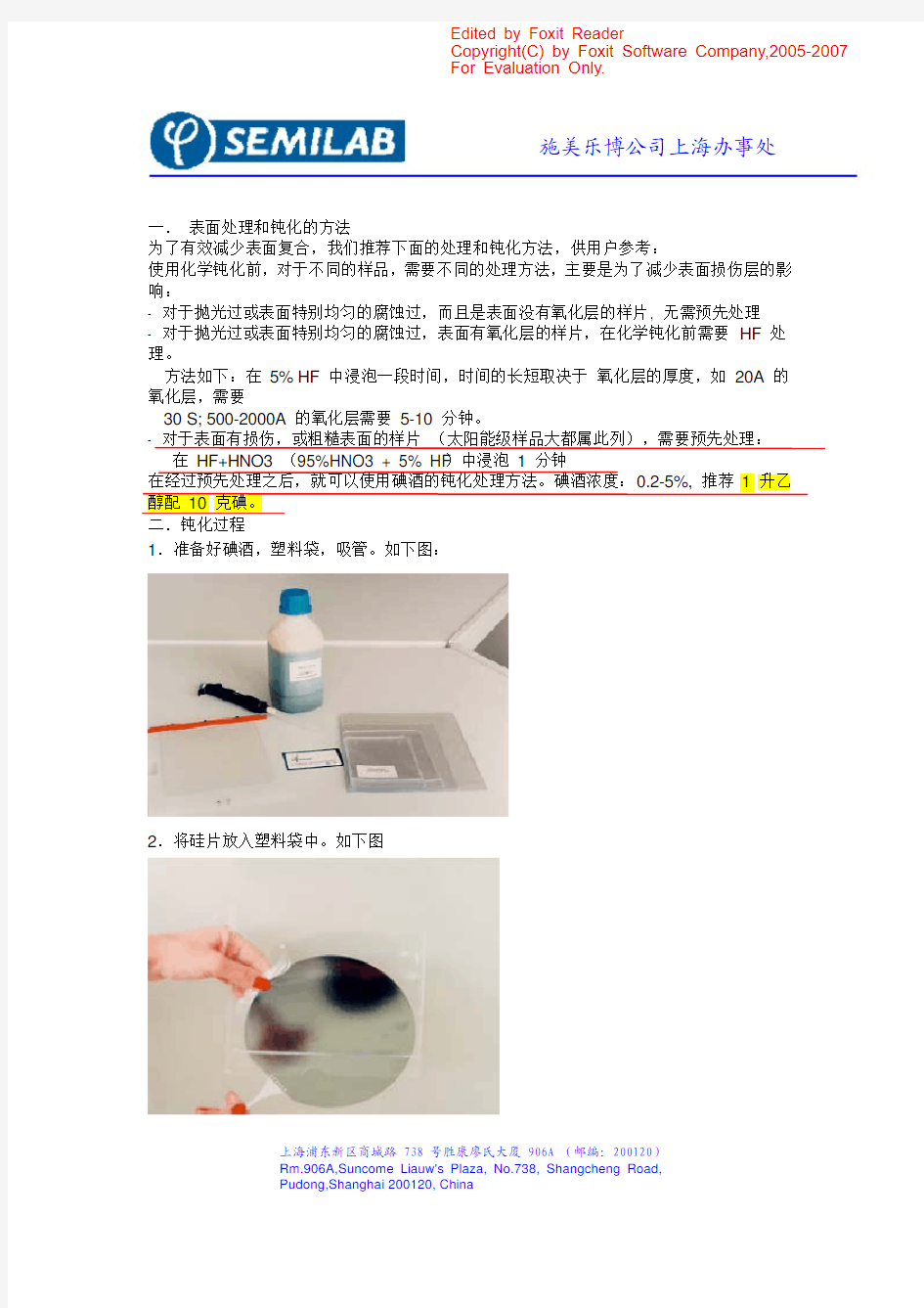 硅片的表面处理和钝化方法