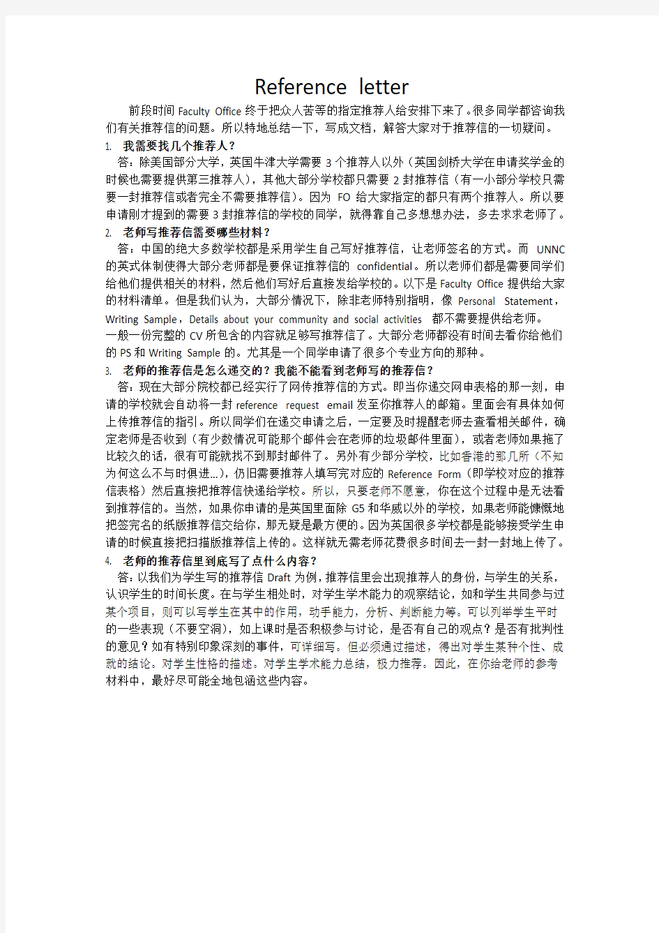 出国留学申请全攻略留学申请推荐信(Reference Letter)写法攻略