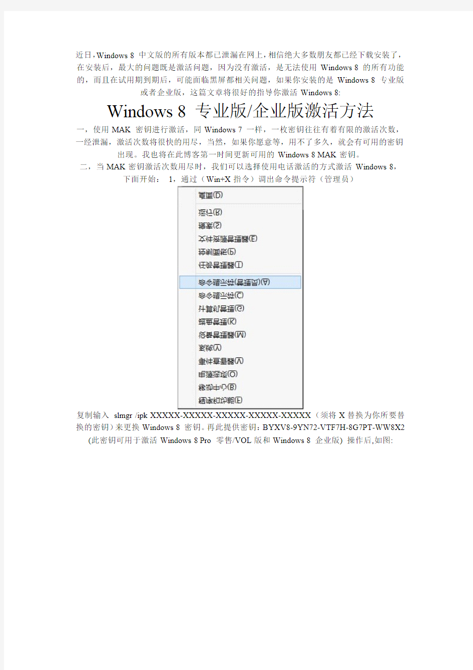 Windows8_msdn各版本永久激活的方法专业版激活