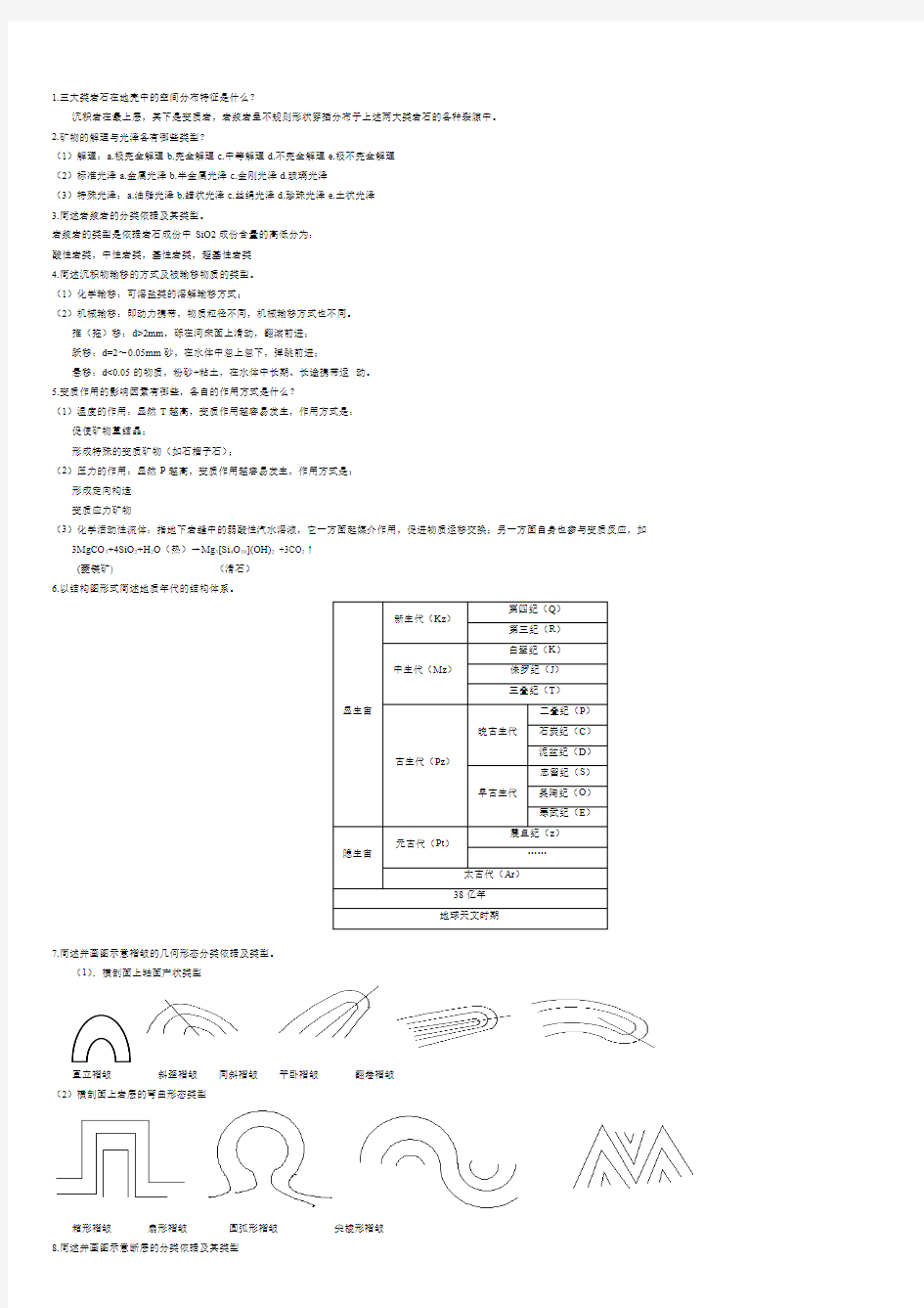 地质作业答案详解