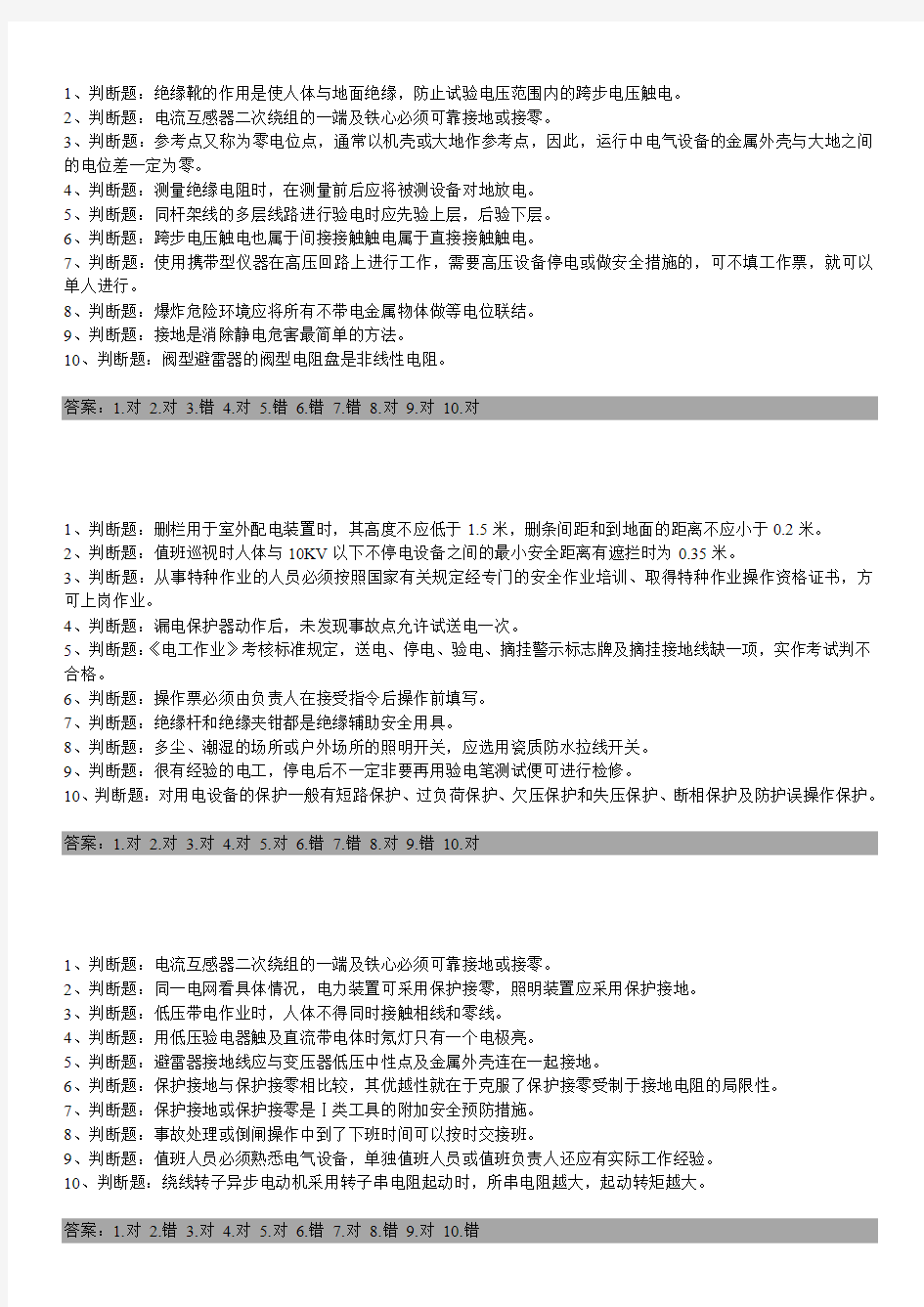 电工初级系列判断题及答案