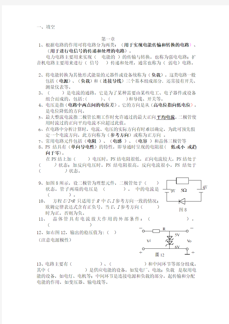 电工电子学考试题库