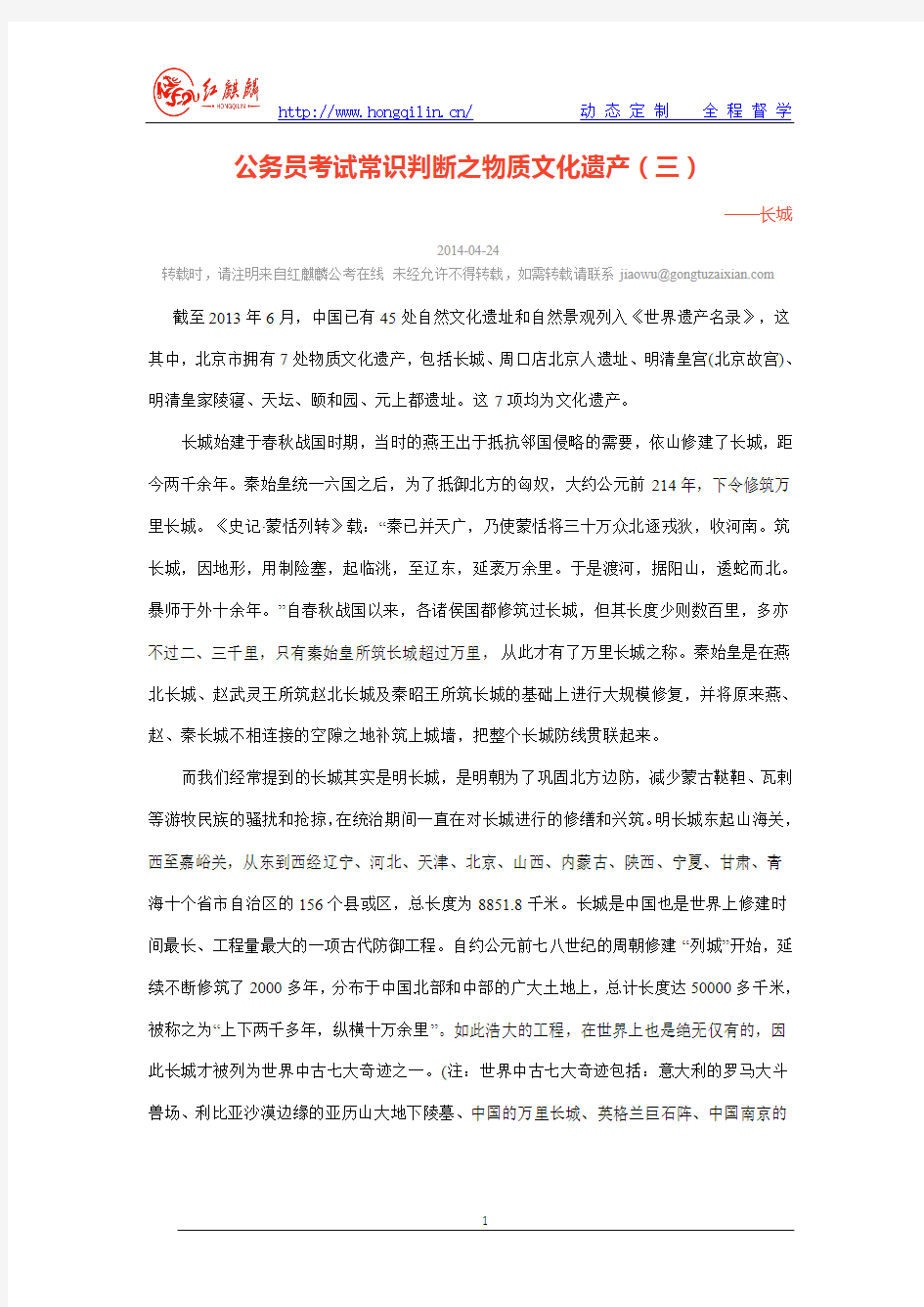 公务员考试常识判断之物质文化遗产(三)