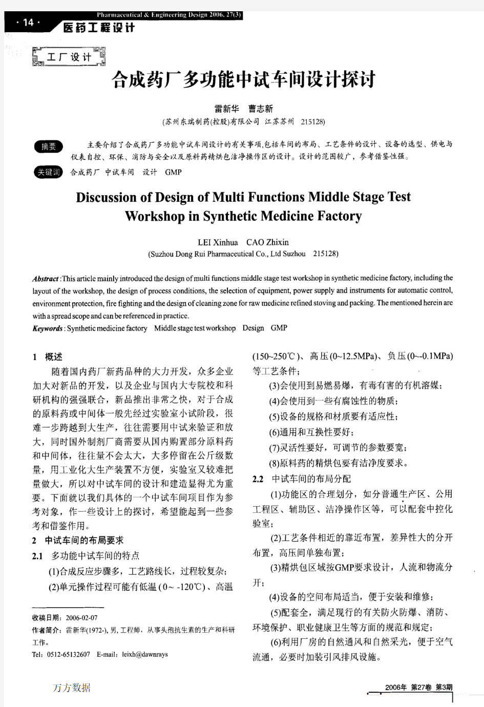 合成药厂多功能中试车间设计探讨