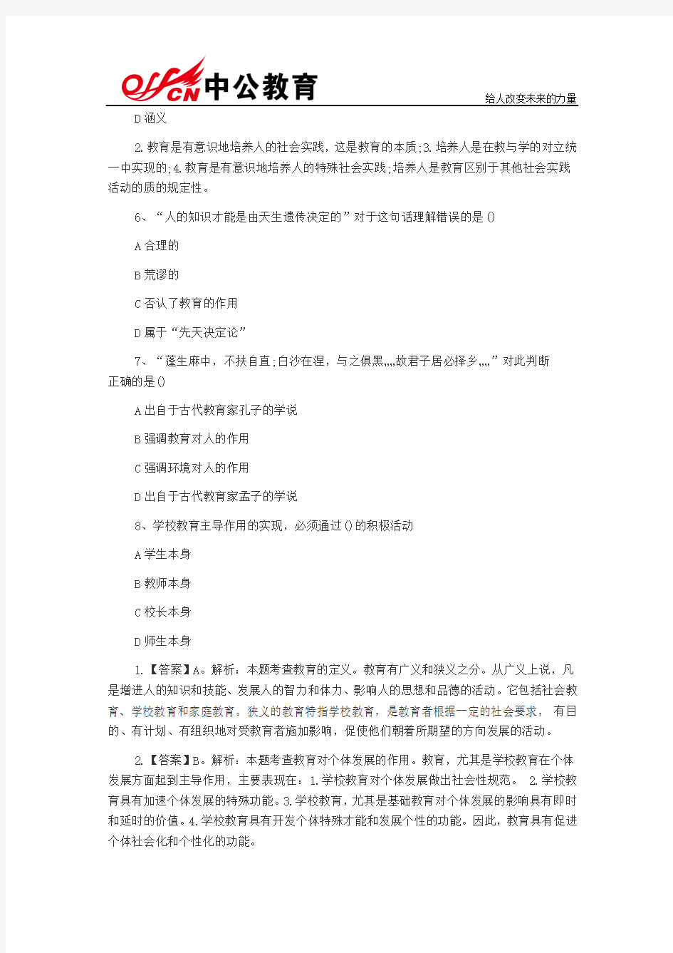 2013年上海教师招聘考试每日一练(6.28)