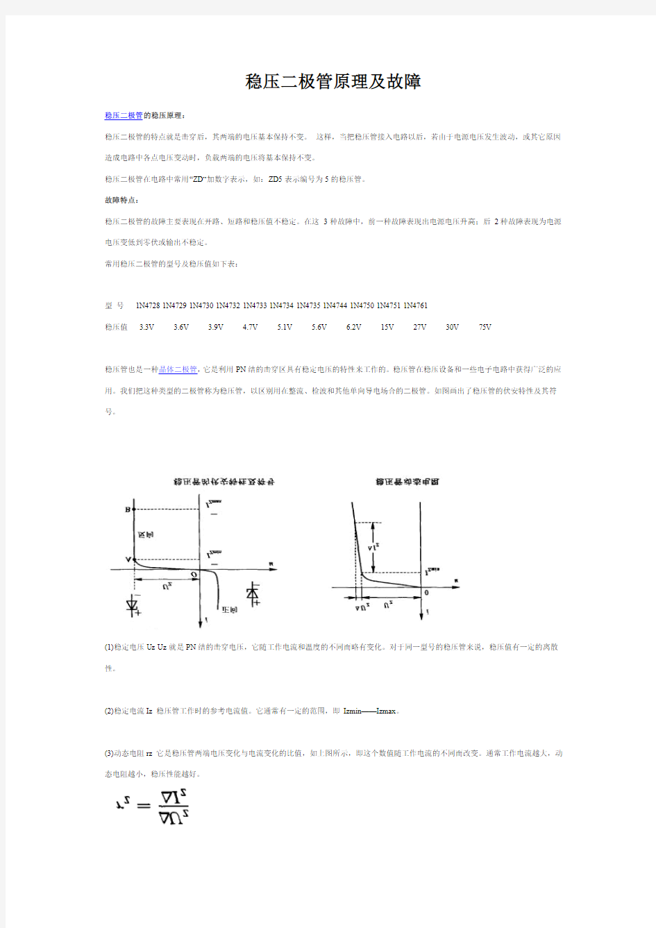 稳压二极管原理及故障