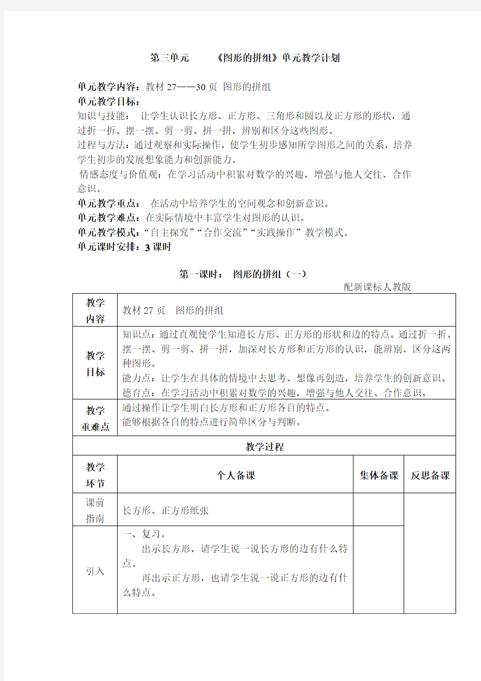 一年级下册第三单元《图形的拼组》教学设计