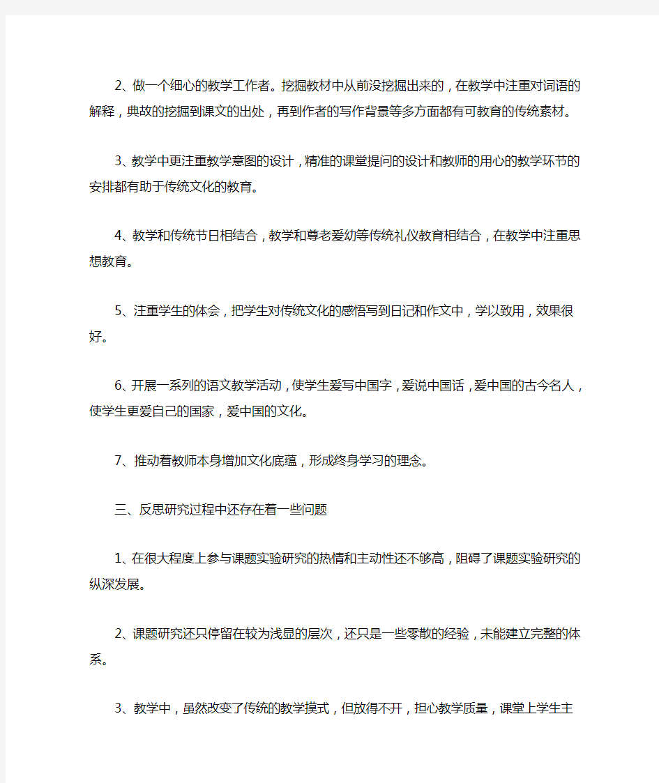 课题研究中存在的问题和困惑