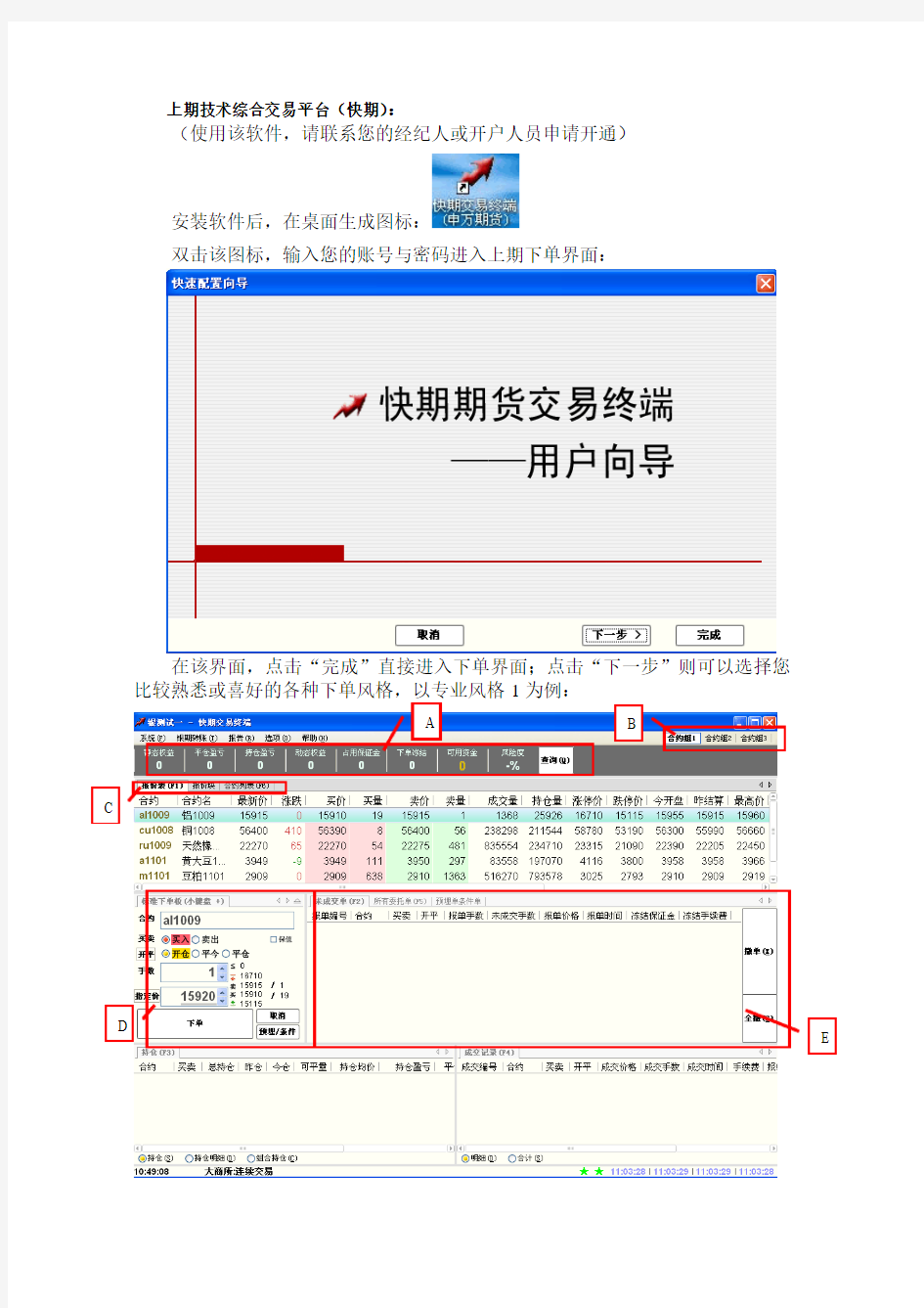 上期技术综合交易平台(快期)