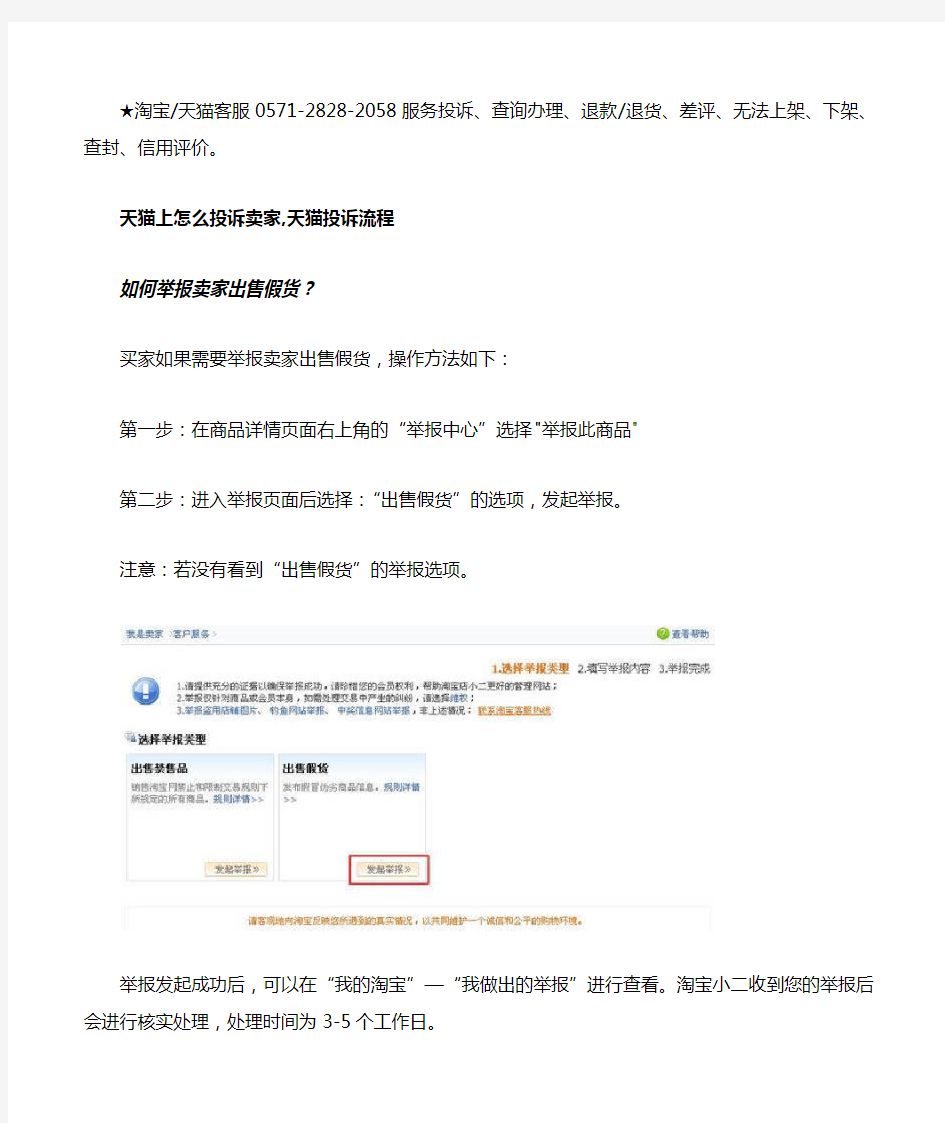天猫上怎么投诉卖家,天猫投诉流程