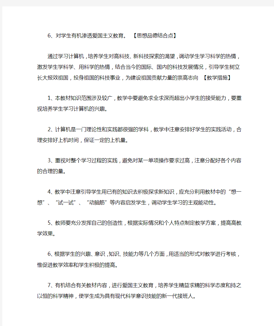 云南省实验教材信息技术全册课件