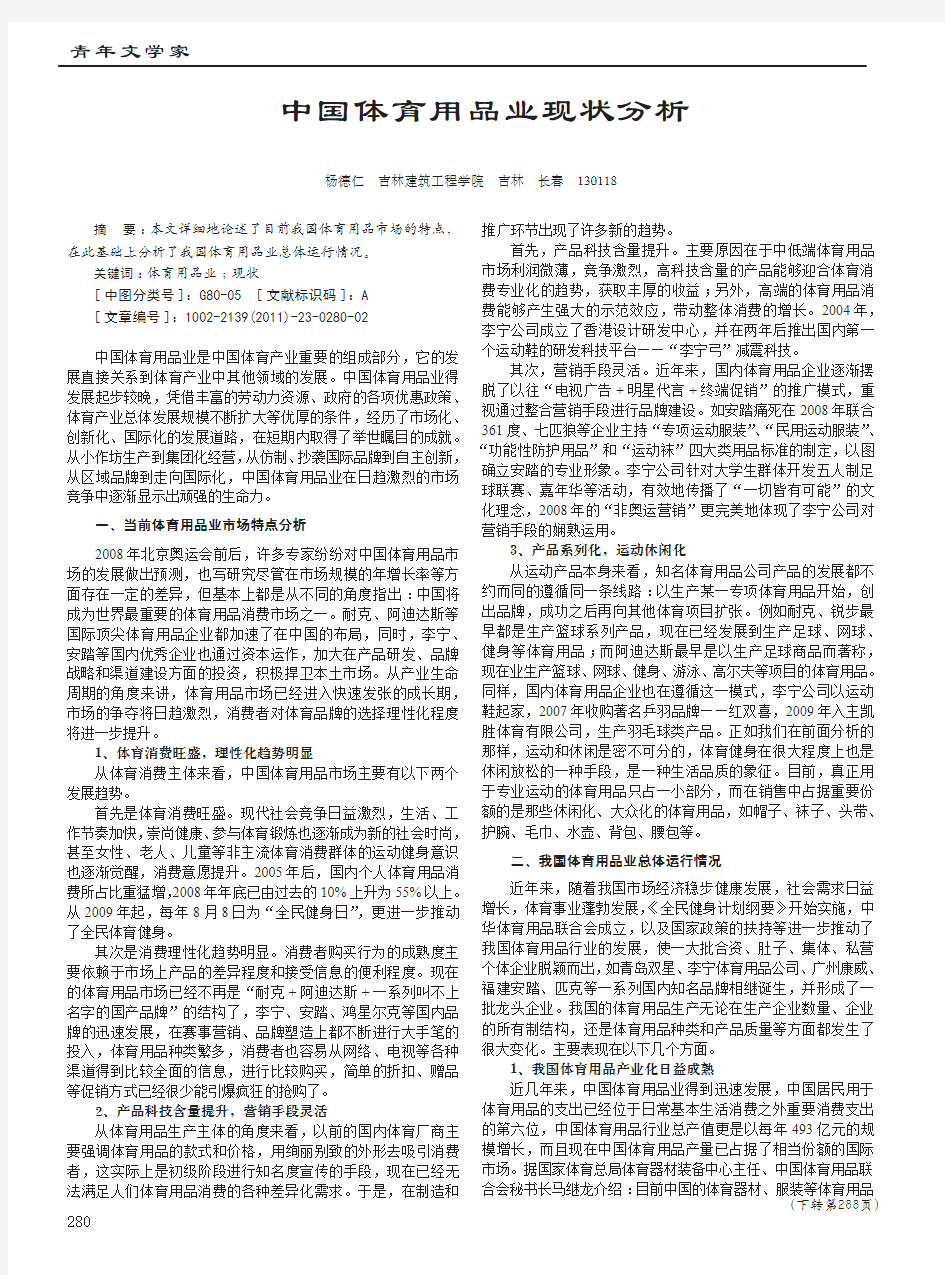 中国体育用品业现状分析