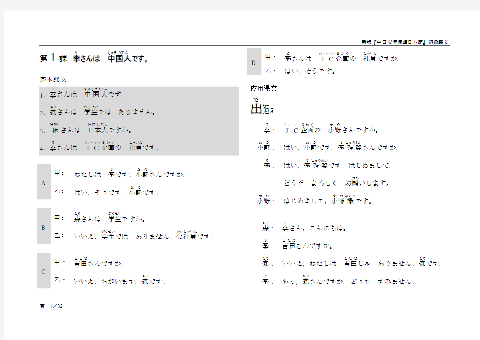 新版标日初级上课文