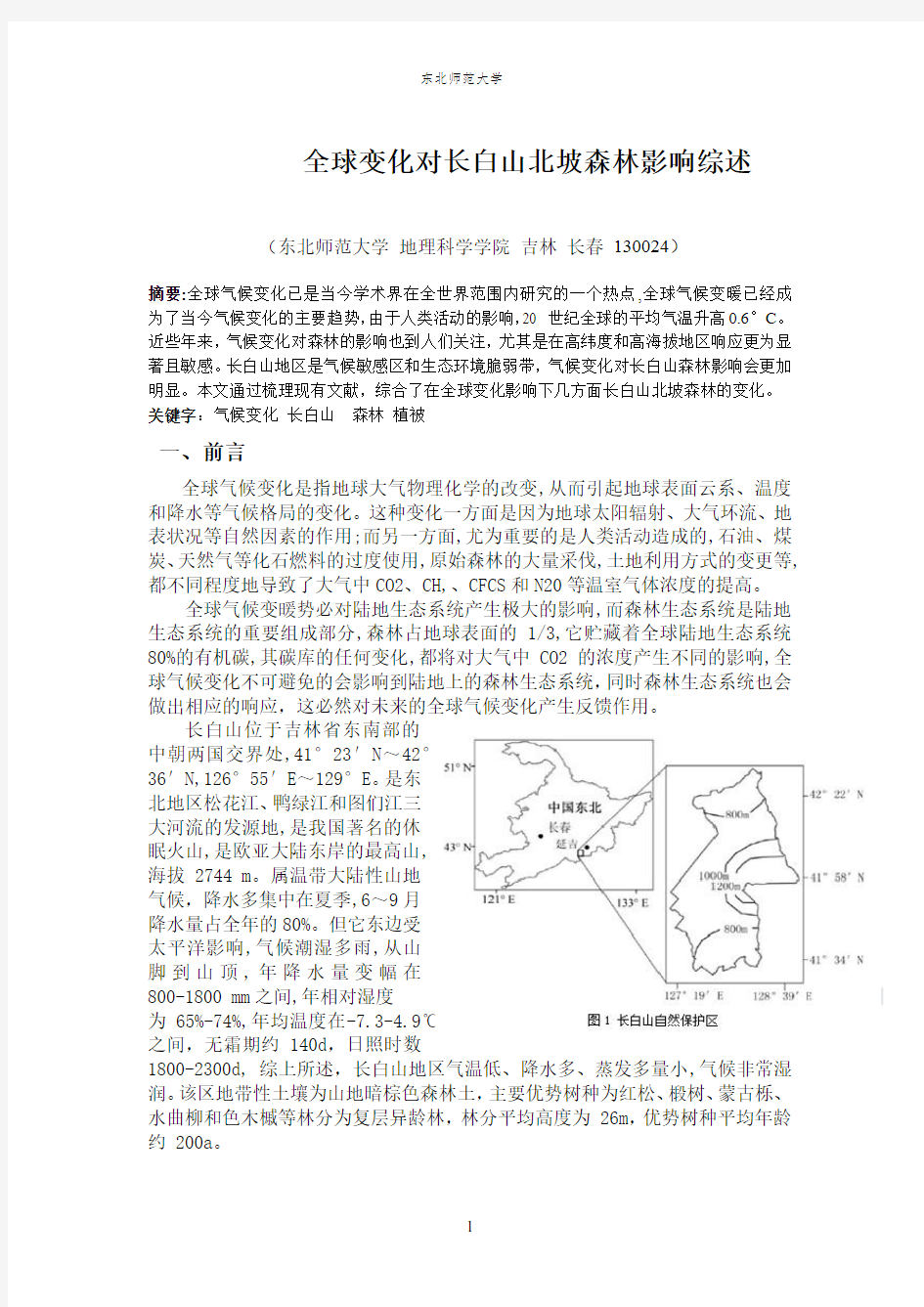 全球气候变化对长白山北坡森林影响综述