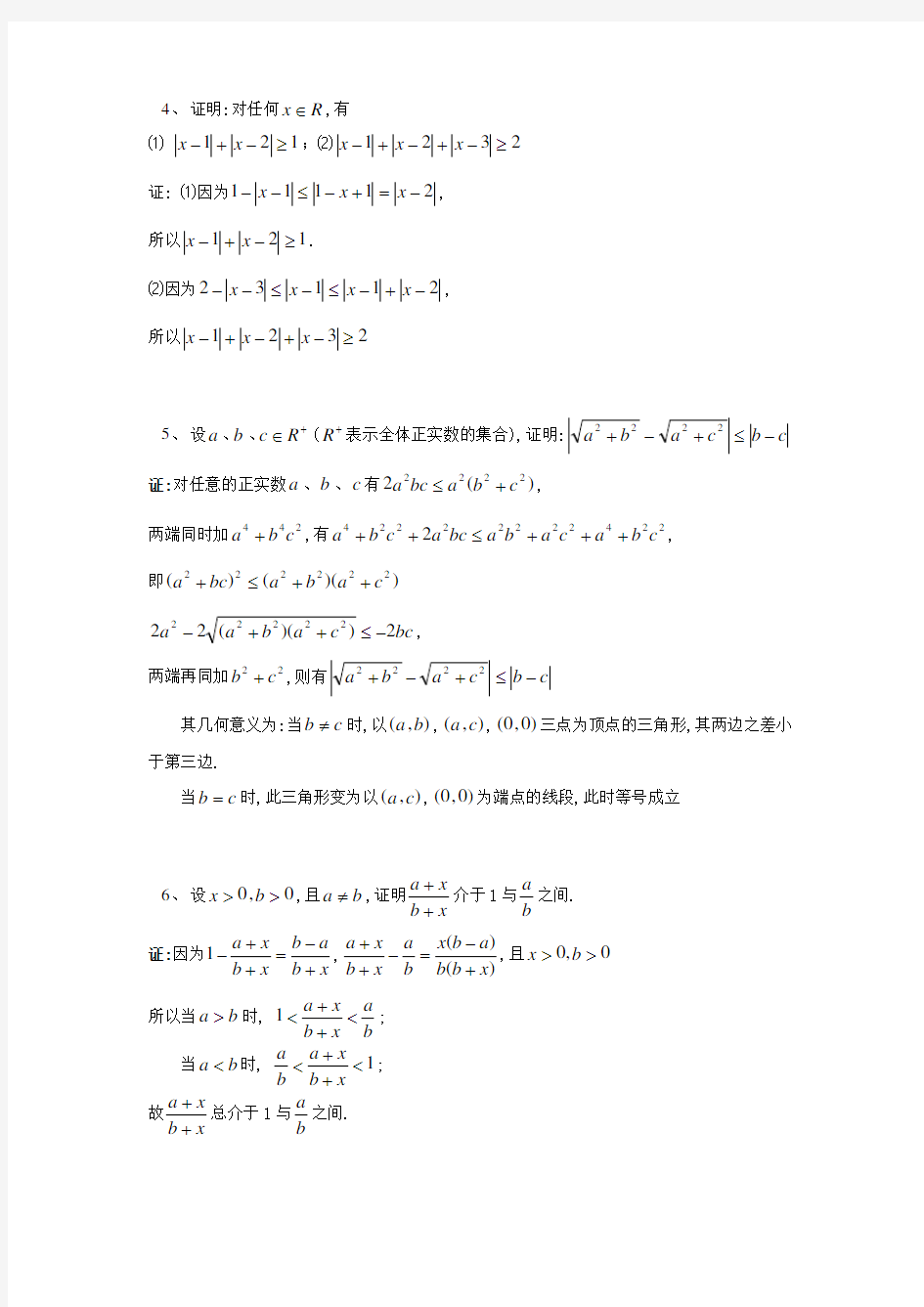 数学分析课后习题答案1.1