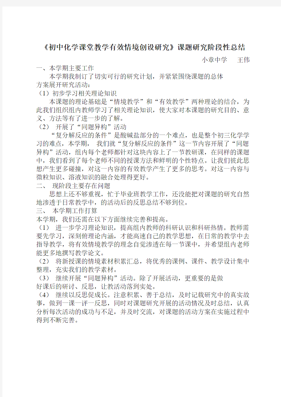 初中化学课堂教学有效情境创设研究的结题报告