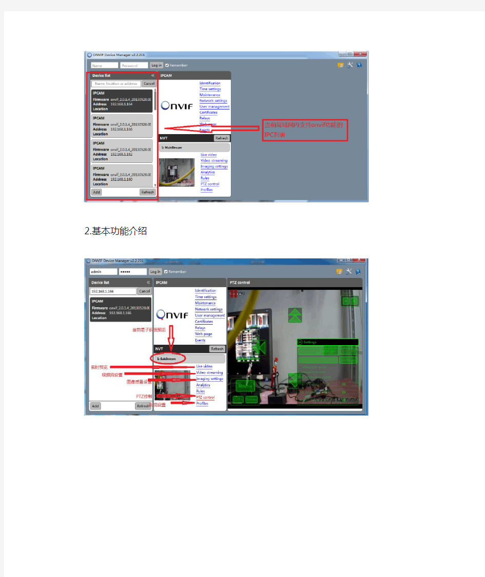 ONVIF Device Manager测试工具使用方法