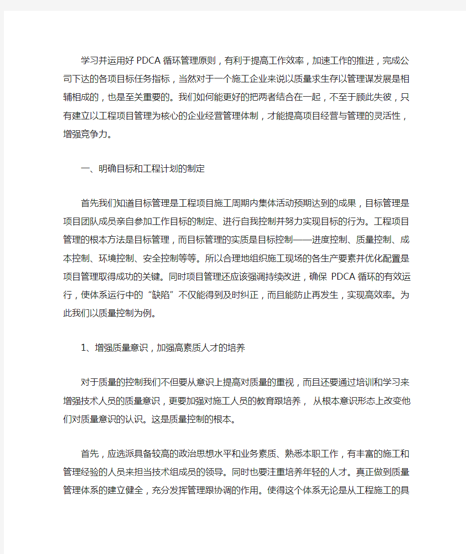 PDCA循环管理学习心得