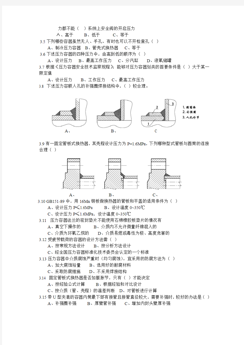 辽宁省第一、二类压力容器设计审核人员理论考核试题及参考答案